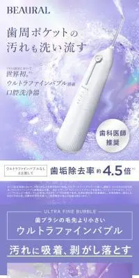 BEAURAL ビューラル ウルトラファインバブルウォッシャーのLPデザイン（美容・健康機器／パープル系／キレイ系）スマホ版