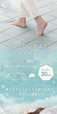 Cooling Rug