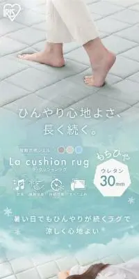 冷感ラグのLPデザイン（寝具・絨毯・家具収納／ブルー系／シンプル系）スマホ版