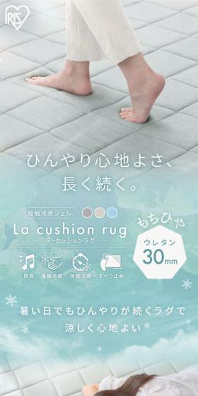 冷感ラグのLPデザイン（寝具・絨毯・家具収納／ブルー系／シンプル系）スマホ版