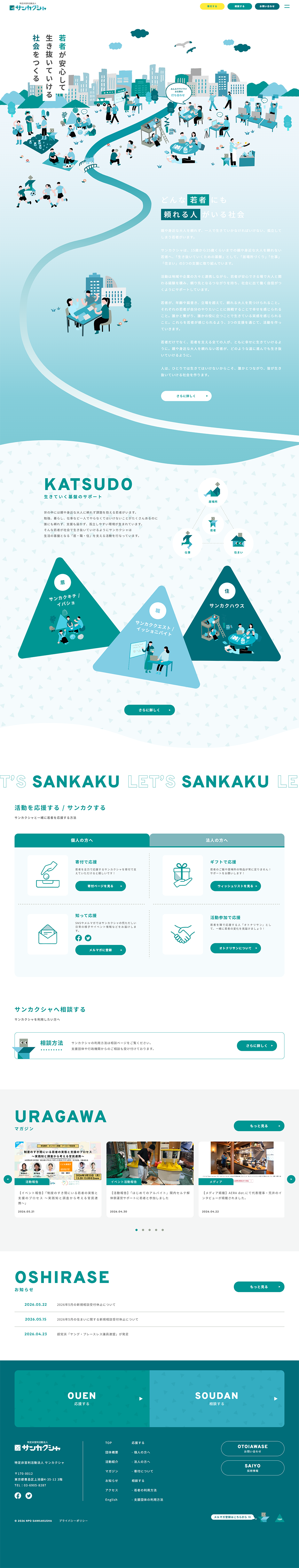 Sankakusha LP design (Businesses, companies, stores / Green tones / Trust and Safety) PC version