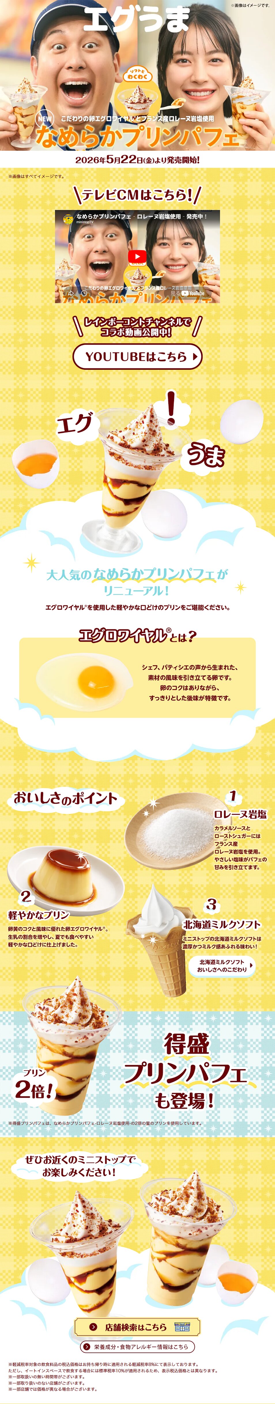 Smooth Purin Pafe LP design (Western confectionery / yellow / Lively type) PC version