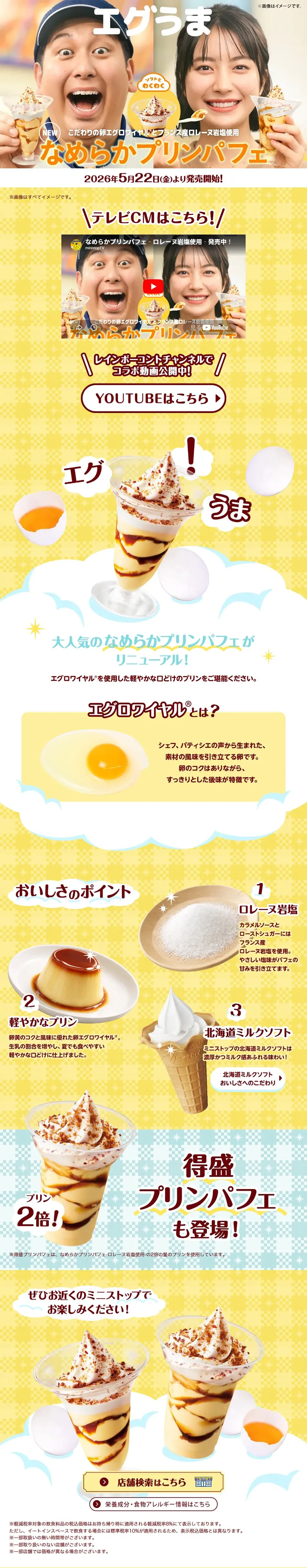 なめらかプリンパフェのLPデザイン（洋菓子／イエロー系／にぎやか系）PC版