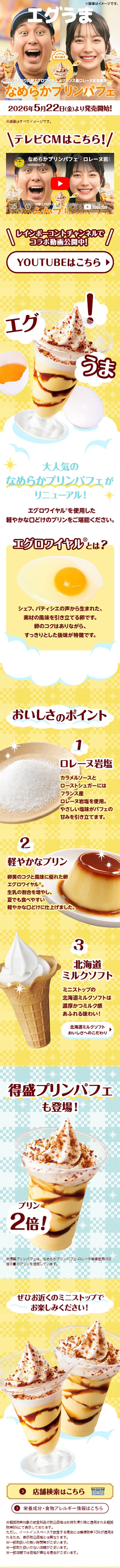 Smooth Purin Pafe LP design (Western confectionery / yellow / Lively type) Mobile version