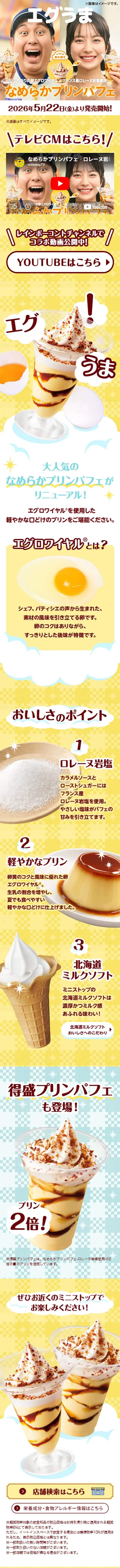 なめらかプリンパフェのLPデザイン（洋菓子／イエロー系／にぎやか系）スマホ版