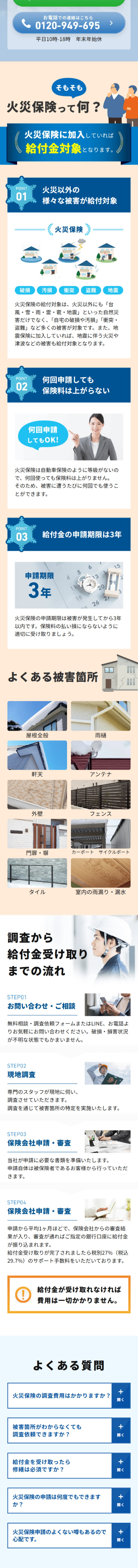 北海道住宅サポートのLPデザイン（保険・金融・クレジット／ブルー系／信頼・安心系）スマホ版