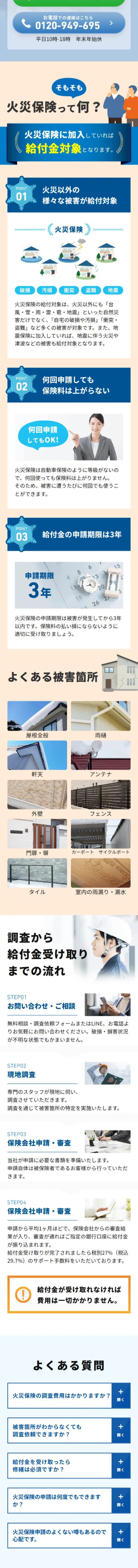 Hokkaido Jutaku Sapoto LP design (Insurance, Finance, Credit / Shades of blue / Trust and Safety) Mobile version