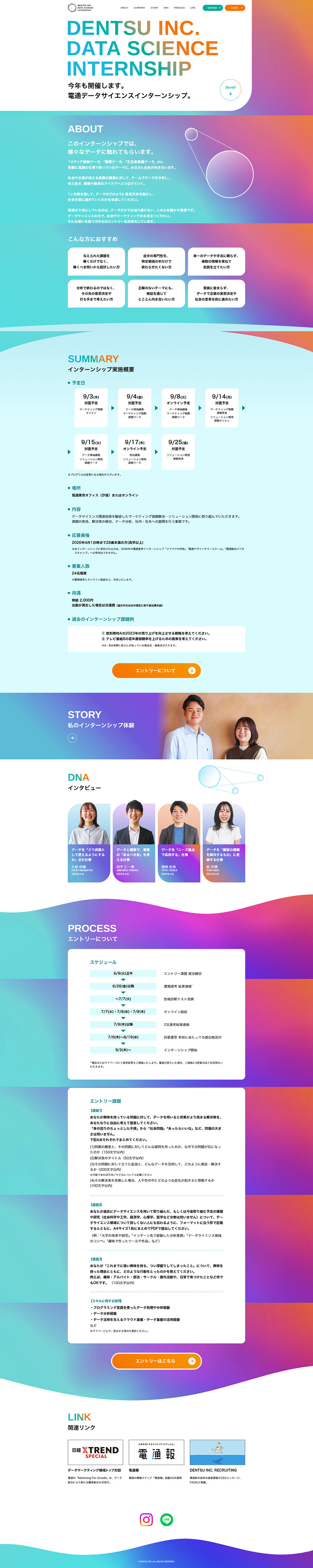 DENTSUDATASCIENCEINTERNSHIP LP design (Graduate recruitment / Multi-color type / Cool style) PC version