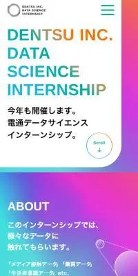 DENTSU DATA SCIENCE INTERNSHIPのLPデザイン（新卒採用／カラフル系／かっこいい系）スマホ版