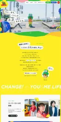 ユーミーらいふのLPデザイン（企業・会社・お店／カラフル系／にぎやか系）PC版