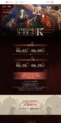 期間限定コラボパックのLPデザイン（イベント・キャンペーン・体験／ブラウン系／マンガ・イラスト系）PC版