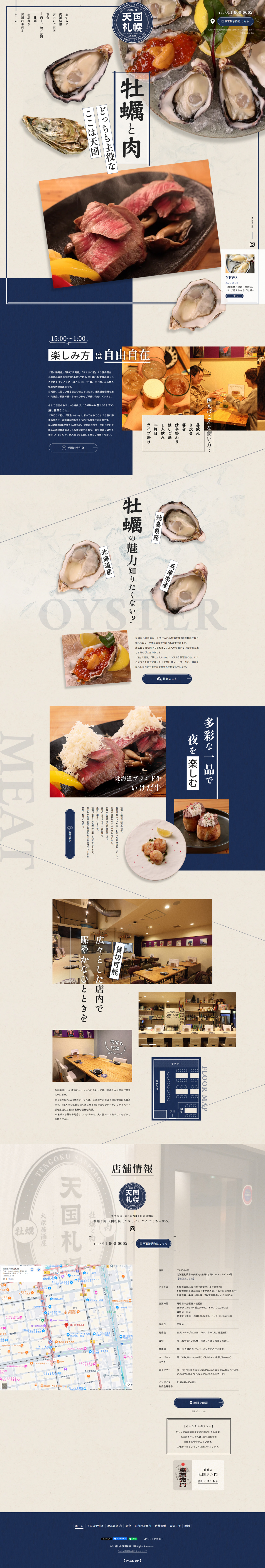 Kaki to Niku Tengoku Sapporo LP design (Businesses, companies, stores / Beige tones / Japanese style) PC version