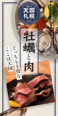 Kaki to Niku Tengoku Sapporo