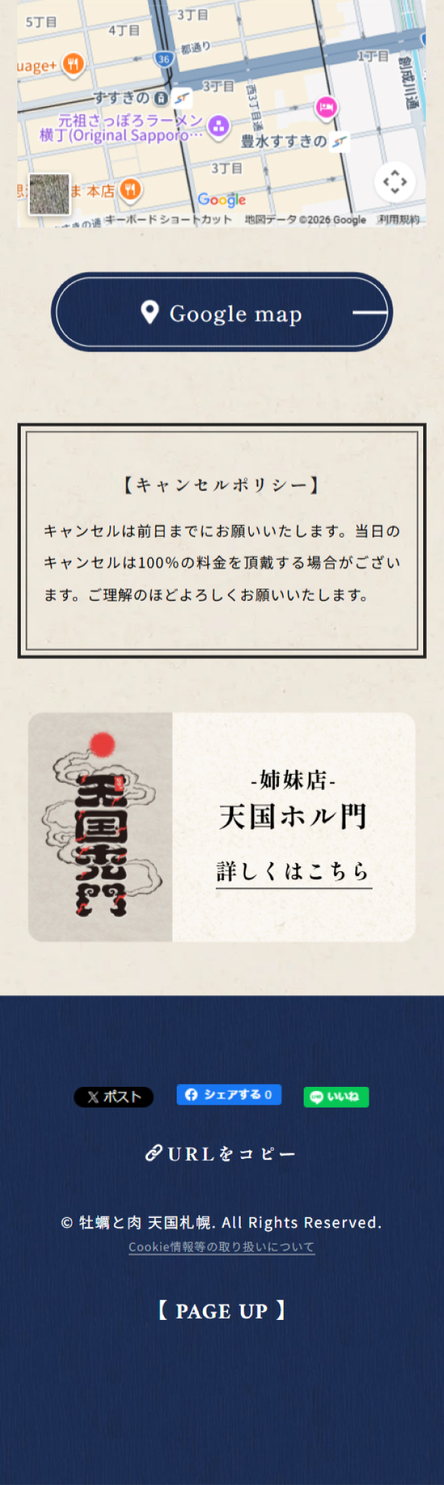 Kaki to Niku Tengoku Sapporo LP design (Businesses, companies, stores / Beige tones / Japanese style) Mobile version