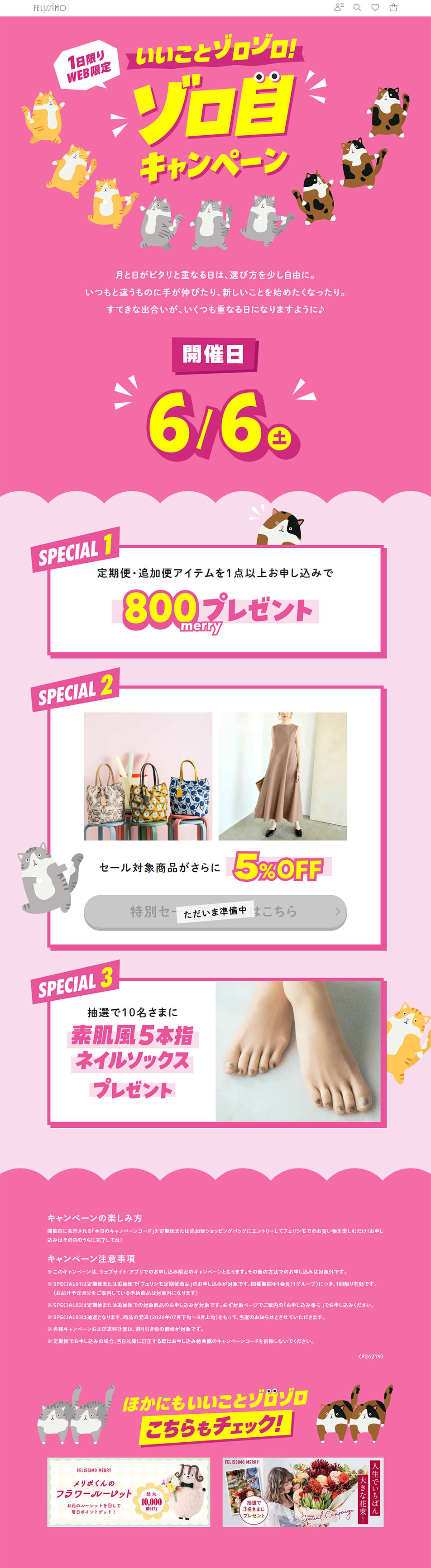 いいことゾロゾロのLPデザイン（イベント・キャンペーン・体験／ピンク（桃色）系／かわいい系）
