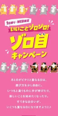 いいことゾロゾロのLPデザイン（イベント・キャンペーン・体験／ピンク系／かわいい系）スマホ版