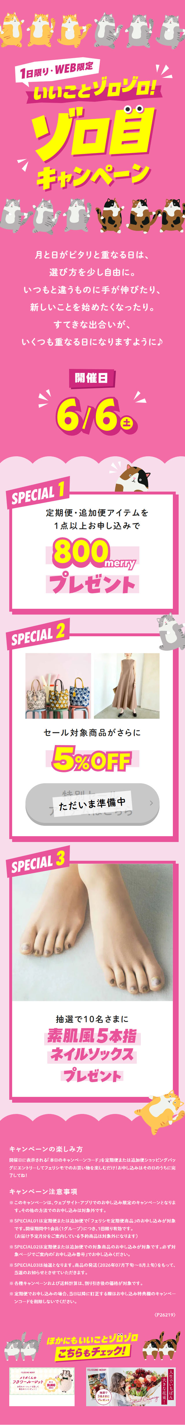 いいことゾロゾロのLPデザイン（イベント・キャンペーン・体験／ピンク（桃色）系／かわいい系）