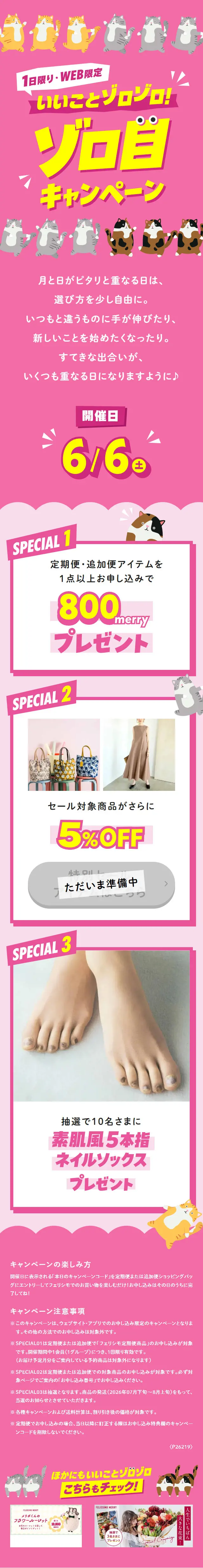 いいことゾロゾロのLPデザイン（イベント・キャンペーン・体験／ピンク系／かわいい系）スマホ版