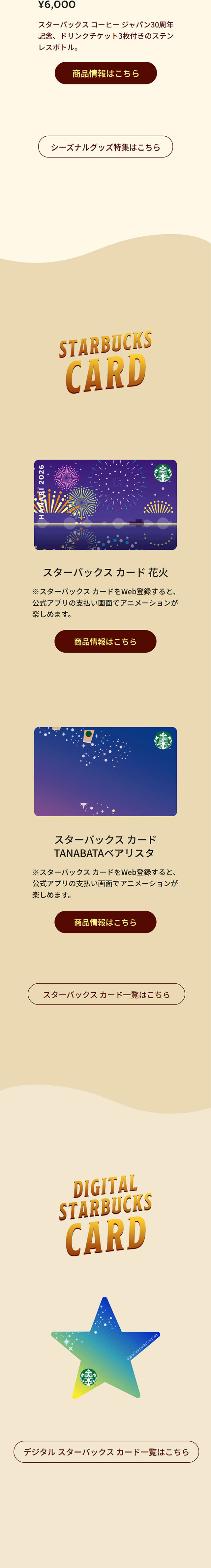 Banana Affogato Frappuccino® LP design (Western confectionery / Beige tones / Simple) Mobile version