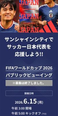 Let's support soccer Nihon Daihyou at Sanshain Shiti!!