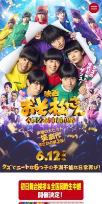 映画『おそ松さん 人類クズ化計画!!!!!?』