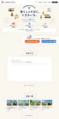 ランドブレインマルシェのLPデザイン（イベント・キャンペーン・体験／ベージュ系／ナチュラル系）PC版