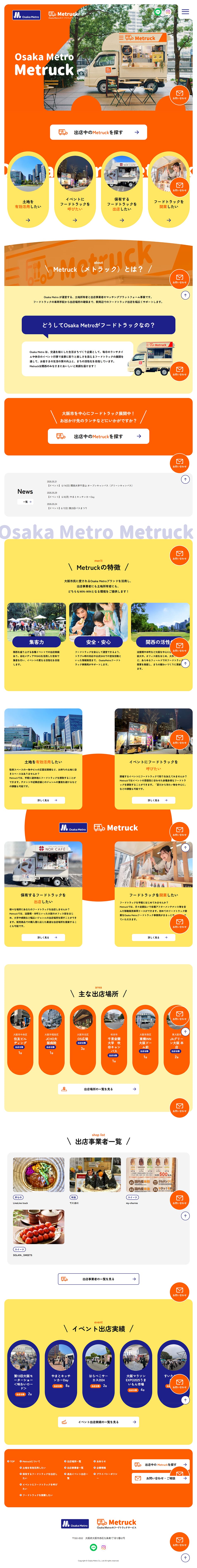 Metruck LP design (Events, Campaigns, Experiences / Orange tones / Natural style)