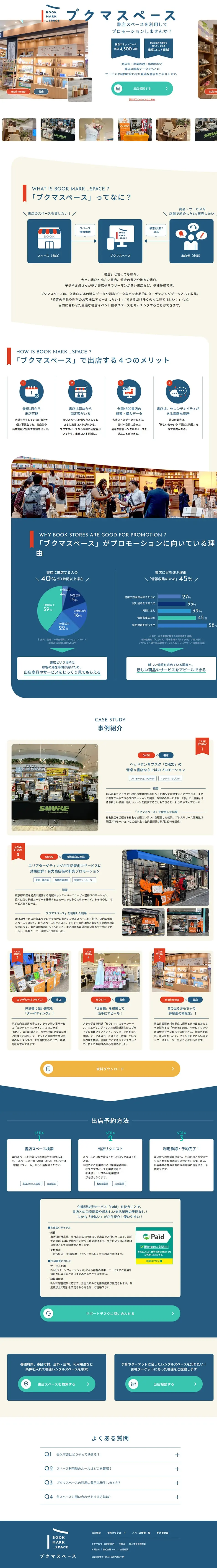 ブクマスペースのLPデザイン（イベント・キャンペーン・体験／ベージュ系／シンプル系）PC版