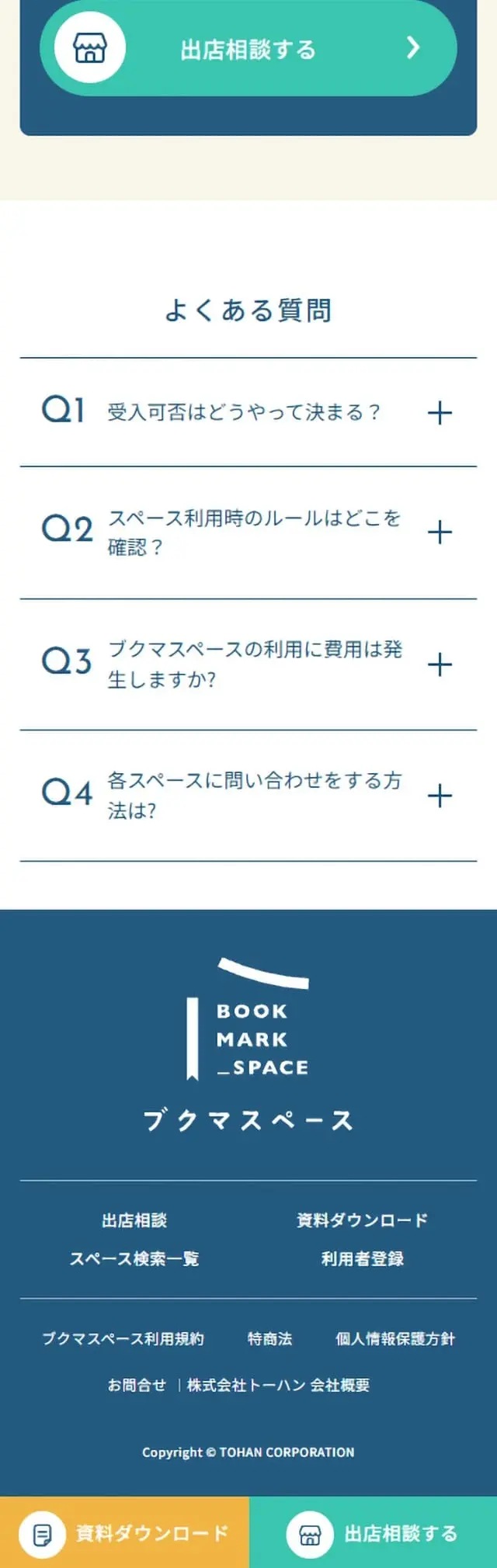 ブクマスペースのLPデザイン（イベント・キャンペーン・体験／ベージュ系／シンプル系）スマホ版