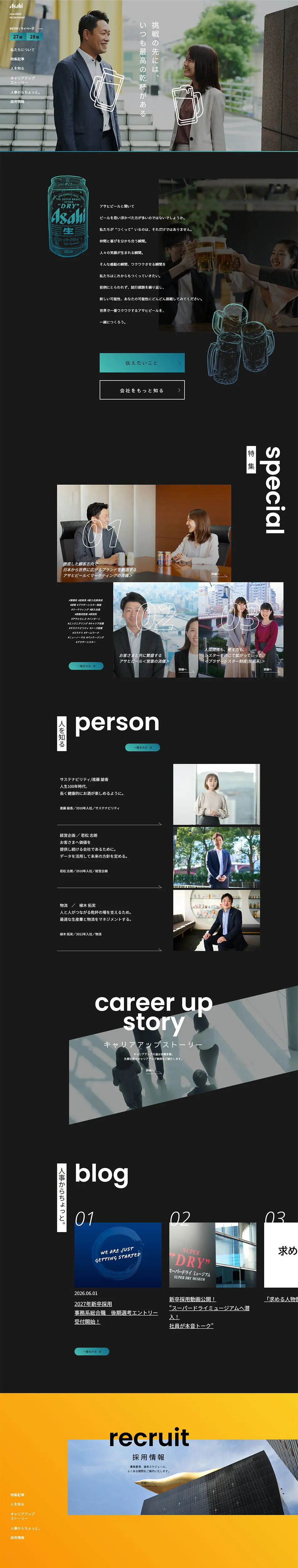 新卒採用のLPデザイン（新卒採用／イエロー系／シンプル系）PC版