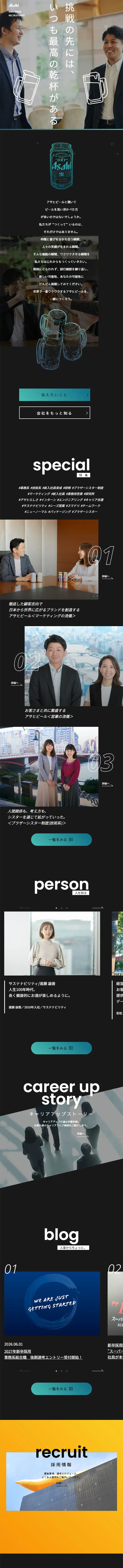 新卒採用のLPデザイン（新卒採用／イエロー系／シンプル系）スマホ版
