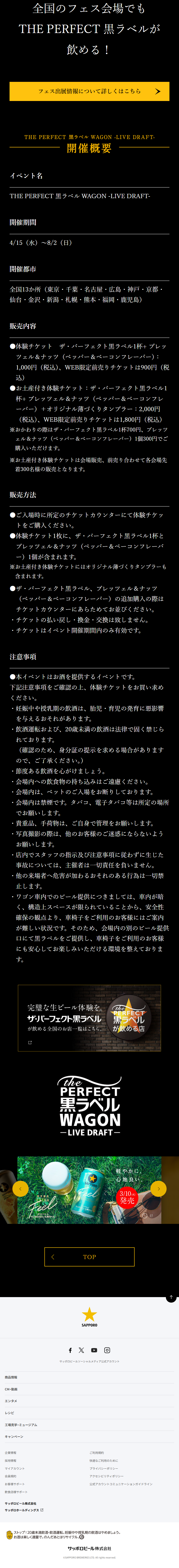 THE PERFECT 黒ラベル WAGON -LIVE DRAFT-のLPデザイン（イベント・キャンペーン・体験／ブラック系／かっこいい系）スマホ版
