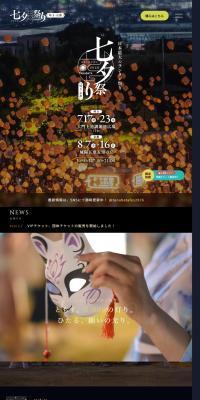Tanabata Sukai Rantan Matsuri 2026