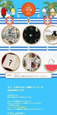 生活のたのしみ展2026のLPデザイン（イベント・キャンペーン・体験／ブルー系／にぎやか系）スマホ版