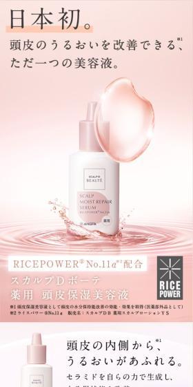 The only beauty serum that can improve scalp moisture