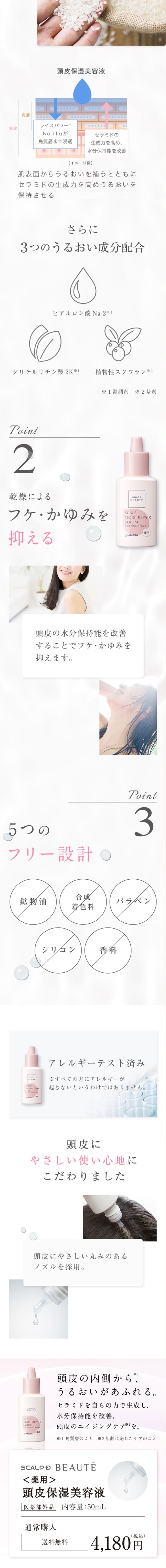 スカルプDボーテ薬用頭皮保湿美容液のLPデザイン（スキンケア・ボディケア・ヘアケア／ピンク系／キレイ系）スマホ版