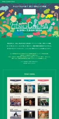 PICNIC CINEMAのLPデザイン（イベント・キャンペーン・体験／カラフル系／かわいい系）PC版