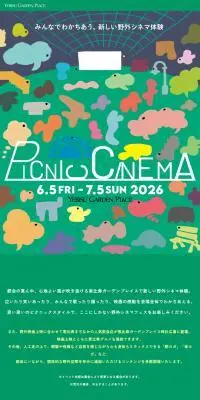 PICNIC CINEMAのLPデザイン（イベント・キャンペーン・体験／カラフル系／かわいい系）スマホ版