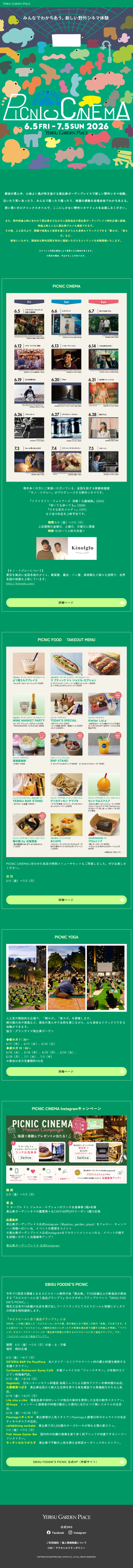 PICNICCINEMA LP design (Events, Campaigns, Experiences / Multi-color type / Cute style) Mobile version
