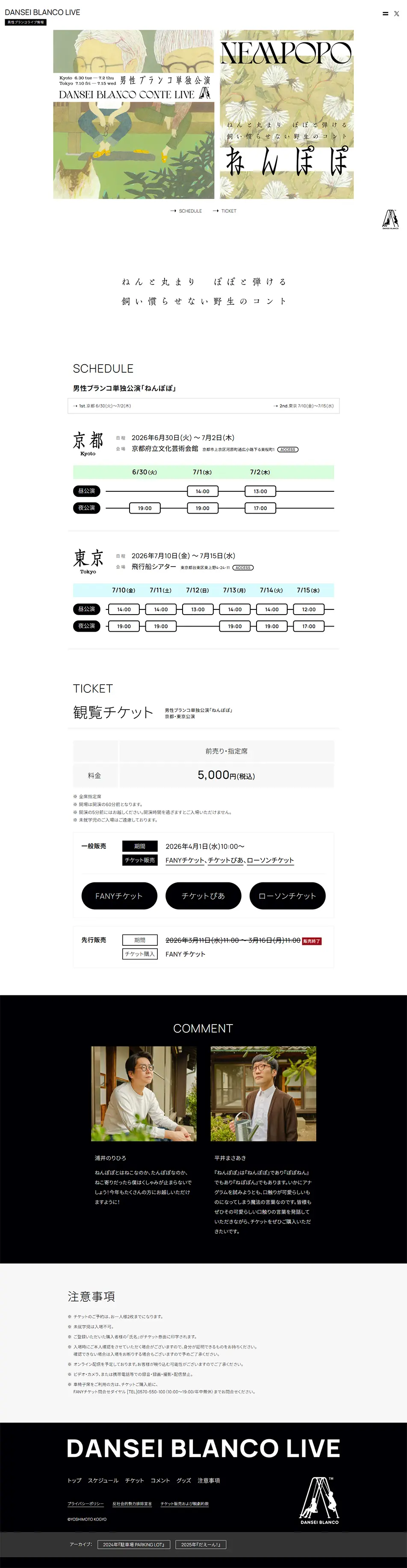 男性ブランコ単独公演「ねんぽぽ」のLPデザイン（イベント・キャンペーン・体験／ホワイト系／シンプル系）PC版