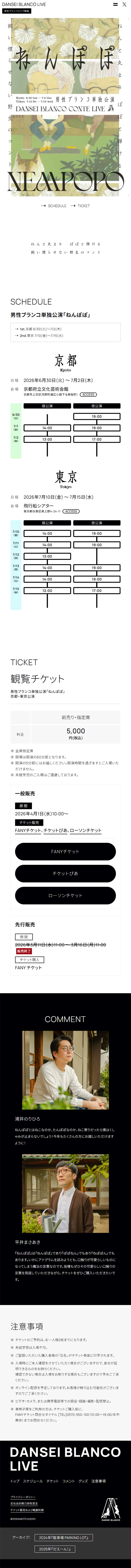 Dansei Buranko Solo Performance "Nenpopo" LP design (Events, Campaigns, Experiences / White-based / Simple) Mobile version