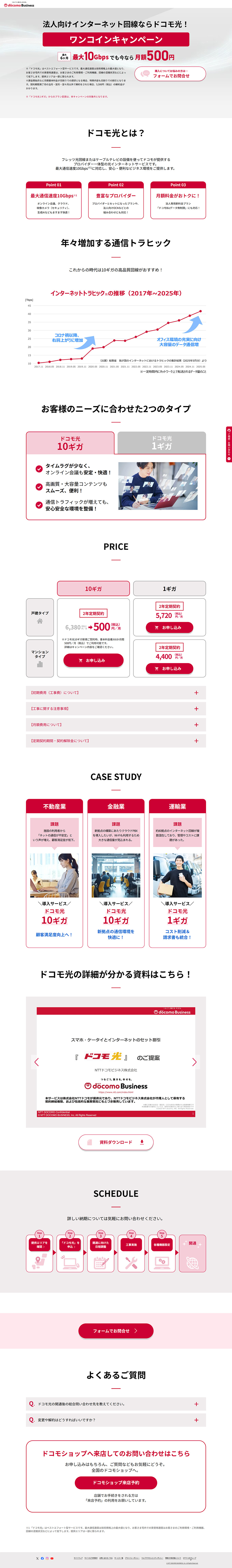 NTT Dokomo Business LP design (Events, Campaigns, Experiences / Shades of grey / Simple) PC version