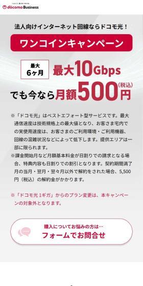 NTTドコモビジネスのLPデザイン（イベント・キャンペーン・体験／グレー系／シンプル系）スマホ版