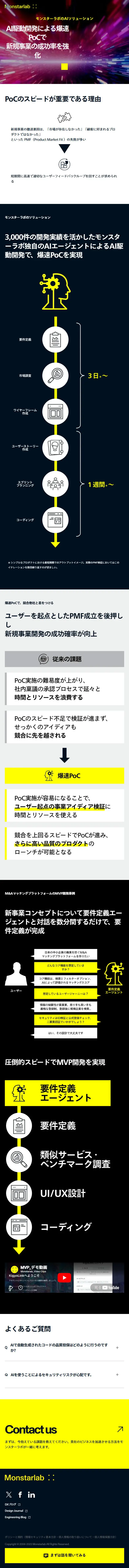 AI駆動開発のLPデザイン（デザイン・アプリ・システム／ブラック系／スタイリッシュ系）スマホ版
