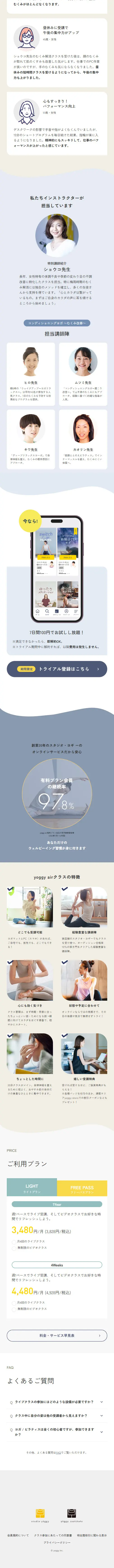 オンラインヨガ・ピラティスのLPデザイン（スポーツ全般・観戦／ブルー系／シンプル系）スマホ版