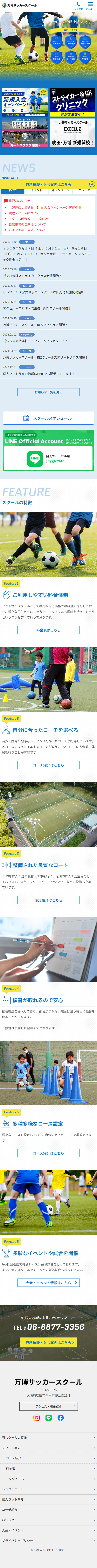 Banpaku Sakka Sukuru LP design (General Sports and Spectating / Shades of blue / Simple) Mobile version