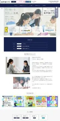 進学塾FiT!のLPデザイン（学校・塾・通信講座／ブルー系／信頼・安心系）PC版