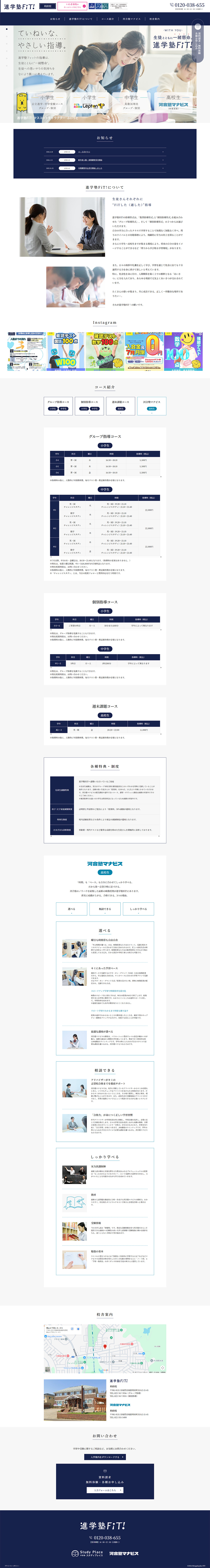 ShingakujukuFiT! LP design (school / Shades of blue / Trust and Safety) PC version