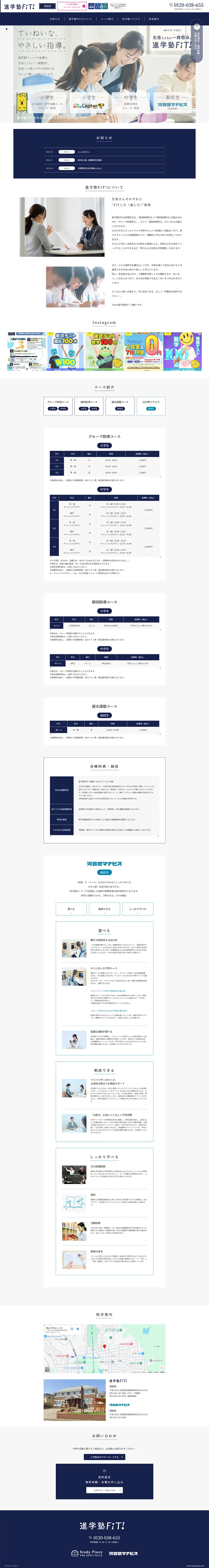 進学塾FiT!のLPデザイン（学校・塾・通信講座／ブルー系／信頼・安心系）PC版