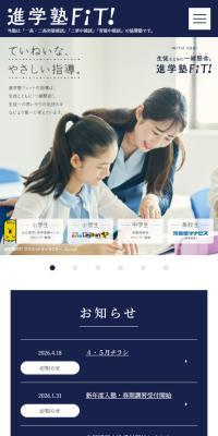 進学塾FiT! 